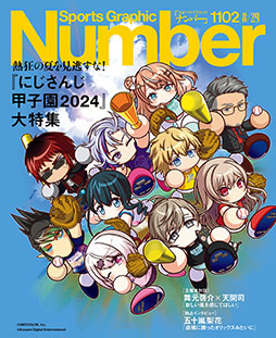 画像ギャラリー No.001のサムネイル画像 / 「Sports Graphic Number」,8月8日発売号で「にじさんじ甲子園2024」を特集。五十嵐梨花さんや主催者へのインタビューを掲載