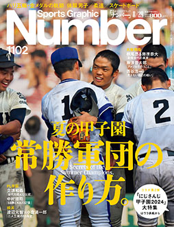 画像ギャラリー No.002のサムネイル画像 / 「Sports Graphic Number」,8月8日発売号で「にじさんじ甲子園2024」を特集。五十嵐梨花さんや主催者へのインタビューを掲載