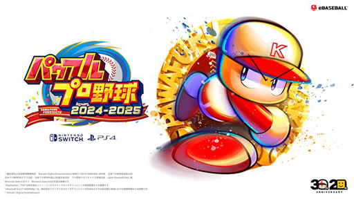 画像ギャラリー No.003のサムネイル画像 / 「パワフルプロ野球2024-2025」,2024年レギュラーシーズンの選手データ更新を含む第7回アップデートを11月26日に実施