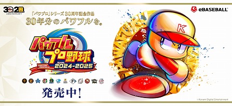画像ギャラリー No.003のサムネイル画像 / 「パワフルプロ野球2024-2025」第7回アップデートを実施。2024年シーズン終了時点の選手データを反映,井上温大選手のフォークも変化