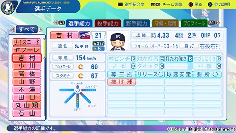 画像ギャラリー No.008のサムネイル画像 / 「パワフルプロ野球2024-2025」第7回アップデートを実施。2024年シーズン終了時点の選手データを反映,井上温大選手のフォークも変化
