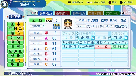 画像ギャラリー No.010のサムネイル画像 / 「パワフルプロ野球2024-2025」第7回アップデートを実施。2024年シーズン終了時点の選手データを反映,井上温大選手のフォークも変化