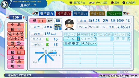 画像ギャラリー No.012のサムネイル画像 / 「パワフルプロ野球2024-2025」第7回アップデートを実施。2024年シーズン終了時点の選手データを反映,井上温大選手のフォークも変化