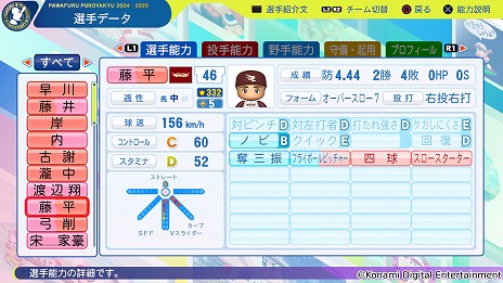 画像ギャラリー No.013のサムネイル画像 / 「パワフルプロ野球2024-2025」第7回アップデートを実施。2024年シーズン終了時点の選手データを反映,井上温大選手のフォークも変化