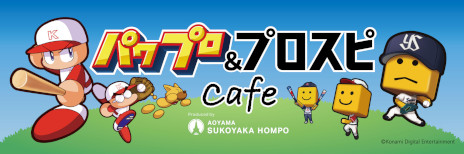 画像ギャラリー No.001のサムネイル画像 / 「パワプロ＆プロスピcafé」が3月14日に神宮球場でオープン。「矢部でやんすソフトクリーム」などスイーツ中心のラインナップ