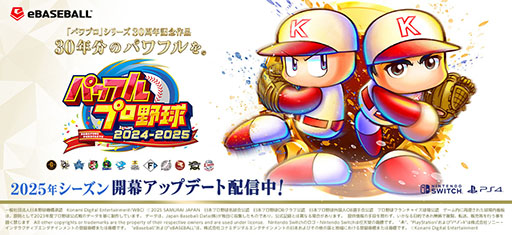 画像ギャラリー No.001のサムネイル画像 / 「パワフルプロ野球2024-2025」,2025年シーズン開幕版への無料アップデートを実施。大谷選手の別バージョン「世界制覇・大谷」も追加に