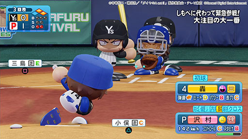 画像ギャラリー No.003のサムネイル画像 / 「パワフルプロ野球2024-2025」,2025年シーズン開幕版への無料アップデートを実施。大谷選手の別バージョン「世界制覇・大谷」も追加に