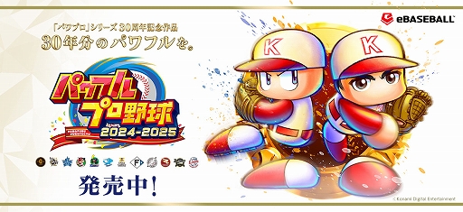画像ギャラリー No.001のサムネイル画像 / 「パワプロ2025」,工藤泰成選手や庄司陽斗選手,松岡洸希選手,オースティン・ボス選手など計12名に,選手名実況,成績データを追加