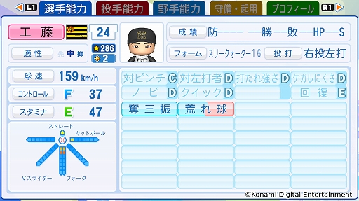 画像ギャラリー No.002のサムネイル画像 / 「パワプロ2025」,工藤泰成選手や庄司陽斗選手,松岡洸希選手,オースティン・ボス選手など計12名に,選手名実況,成績データを追加