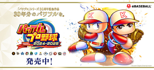 画像ギャラリー No.001のサムネイル画像 / 「パワプロ2025」,最新アップデートで佐藤輝明選手のパワーを上方修正。戸田懐生選手ら12名を「栄冠ナイン」の“転生プロ”に追加