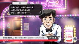 画像ギャラリー No.003のサムネイル画像 / 「オホーツクに消ゆ」がSwitchで今夏リリース。堀井雄二氏監修の新作ストーリーも収録