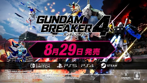 画像ギャラリー No.002のサムネイル画像 / シリーズ最新作「ガンダムブレイカー4」の発売日が8月29日に決定