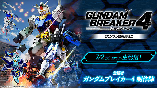 画像ギャラリー No.021のサムネイル画像 / 「ガンダムブレイカー4」の世界観やストーリーが明らかに。「3」の世界から6年が経過しOLになったミサや主人公の仲間たちの情報も解禁
