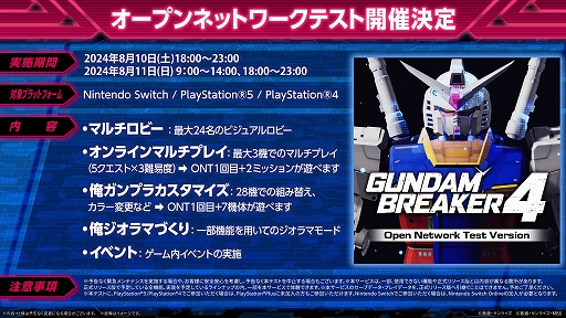 画像ギャラリー No.003のサムネイル画像 / 「ガンダムブレイカー4」，キラ・ヤマトとアスラン・ザラが本作の魅力や進化のポイントを紹介する最新トレイラーを公開