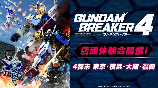 画像ギャラリー No.005のサムネイル画像 / 「ガンダムブレイカー4」，キラ・ヤマトとアスラン・ザラが本作の魅力や進化のポイントを紹介する最新トレイラーを公開