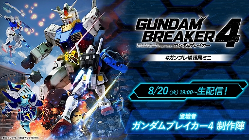 画像ギャラリー No.007のサムネイル画像 / 「ガンダムブレイカー4」，キラ・ヤマトとアスラン・ザラが本作の魅力や進化のポイントを紹介する最新トレイラーを公開