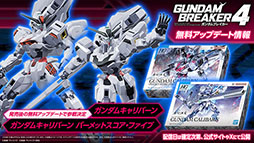 画像ギャラリー No.026のサムネイル画像 / 「ガンダムブレイカー4」，ストーリーモードに登場する「シーナ」「マシマ」ら新キャラや追加機体に関する情報が公開に