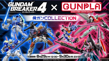 画像ギャラリー No.012のサムネイル画像 / 創壊共闘アクション「ガンダムブレイカー4」本日発売。ドレッドノートガンダムなど250以上のカスタマイズ機体や「ジオラマモード」を追加