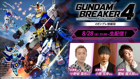 画像ギャラリー No.013のサムネイル画像 / 創壊共闘アクション「ガンダムブレイカー4」本日発売。ドレッドノートガンダムなど250以上のカスタマイズ機体や「ジオラマモード」を追加