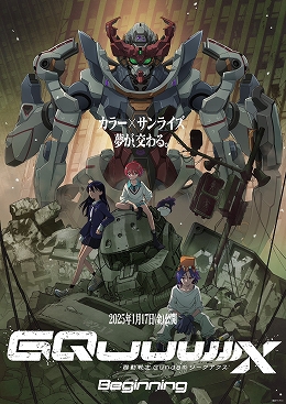 画像ギャラリー No.004のサムネイル画像 / 「ガンダムブレイカー4」,「ガンダムEX」と「GQuuuuuuX(ジークアクス)」を今後の無料アップデートにて追加すると発表