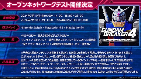 画像ギャラリー No.006のサムネイル画像 / 「ガンダムブレイカー4」PS5/PS4/Switchを対象にしたオープンネットワークテストが7月19日から開催。キャプテンガンダムなど追加機体情報も