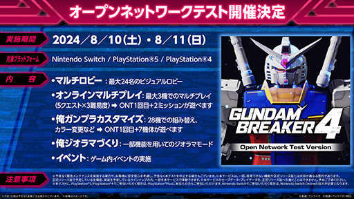 画像ギャラリー No.022のサムネイル画像 / 「ガンダムブレイカー4」，第2回オープンネットワークテストを8月10日，11日に開催。「ジオラマモード」の詳細や体験会情報も明らかに