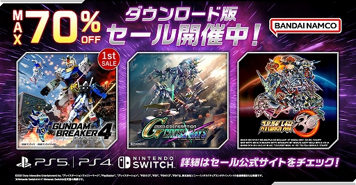 画像ギャラリー No.001のサムネイル画像 / 「ガンダムブレイカー4」が20％オフ，「SDガンダム ジージェネレーション クロスレイズ」「スーパーロボット大戦30」も対象。DL版セール開催中