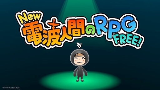 画像ギャラリー No.002のサムネイル画像 / 電波人間がSwitchで復活! 「New 電波人間のRPG FREE!」が基本プレイ無料で2024年に配信決定