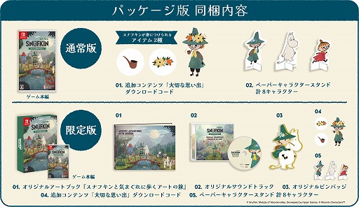 画像ギャラリー No.003のサムネイル画像 / 「スナフキン：ムーミン谷のメロディ」Switchパッケージ版を本日リリース。追加コンテンツ「大切な思い出」やペーパースタンドを収録