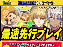 「スーパーモンキーボール バナナランブル」，アンバサダーのイブラヒムさん，エクス・アルビオさんによる実況配信を本日20：00より実施