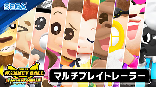 画像ギャラリー No.001のサムネイル画像 / 「スーパーモンキーボール バナナランブル」,マルチプレイトレイラーを公開。バラエティに富んだルールを確認できる