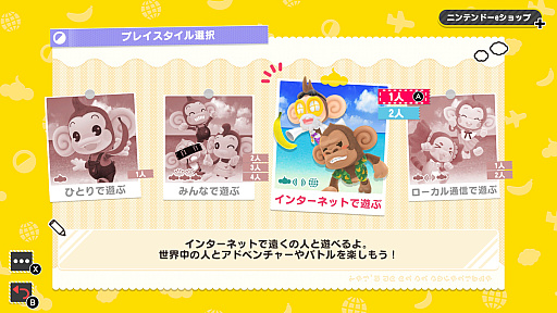 画像ギャラリー No.004のサムネイル画像 / ウキーッと大興奮! アクションパーティーゲームの決定版「スーパーモンキーボール バナナランブル」で,1〜16人のおサル祭りを体験【PR】