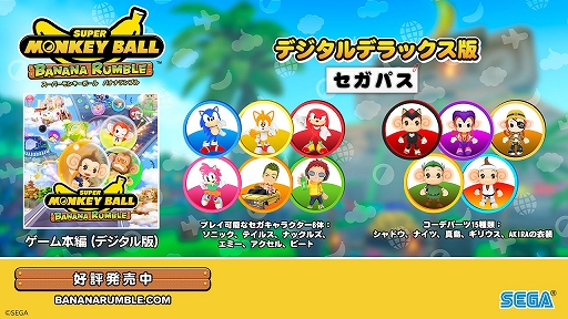 画像ギャラリー No.011のサムネイル画像 / 「スーパーモンキーボール バナナランブル」本日発売。最大16人で，さまざまなルールの協力/対戦プレイを楽しめる