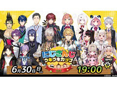 「スーパーモンキーボール バナナランブル」，にじさんじウキウキカップが6月30日19：00から開催決定