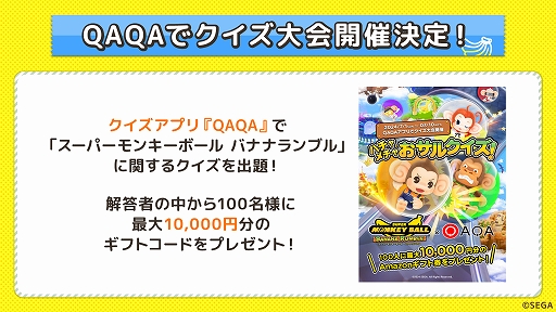 画像ギャラリー No.005のサムネイル画像 / 「スーパーモンキーボール バナナランブル」,組み合わせもできるLINEスタンプ登場。グッズ発売やコラボ開催も決定
