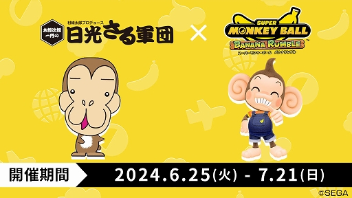画像ギャラリー No.006のサムネイル画像 / 「スーパーモンキーボール バナナランブル」,組み合わせもできるLINEスタンプ登場。グッズ発売やコラボ開催も決定