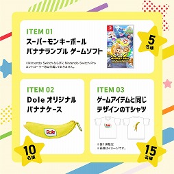 画像ギャラリー No.018のサムネイル画像 / 青果ブランド「Dole」と「スーパーモンキーボール バナナランブル」がコラボ。バナナが特別仕様になるほか，限定スキンも登場