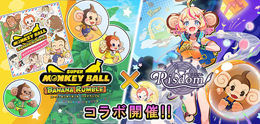 画像ギャラリー No.001のサムネイル画像 / ゲーム型英語学習アプリ「Risdom」,スーパーモンキーボールとの初コラボを開始