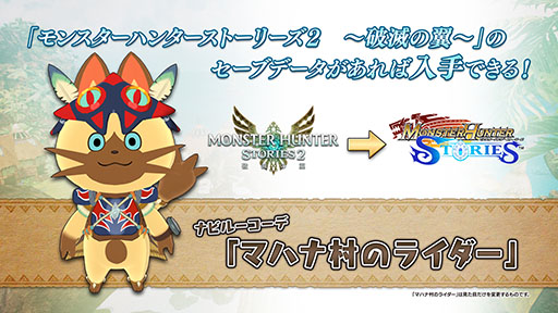 画像ギャラリー No.016のサムネイル画像 / リマスター版「モンスターハンターストーリーズ」が6月14日に発売決定。続編の「モンスターハンターストーリーズ2」PS4版も同日に登場