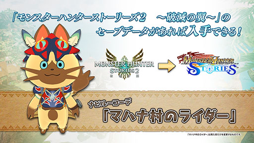 画像ギャラリー No.019のサムネイル画像 / リマスター版「モンスターハンター ストーリーズ」とPS4版「モンスターハンターストーリーズ2」,本日発売。ローンチトレイラー映像も公開