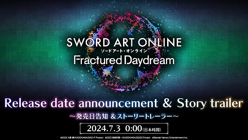 画像ギャラリー No.001のサムネイル画像 / SAOシリーズ最新作「ソードアート・オンライン フラクチュアード デイドリーム」発売日告知&ストーリートレイラーを7月3日0:00に公開