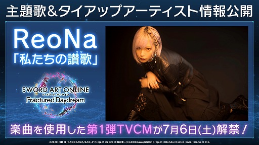 画像ギャラリー No.005のサムネイル画像 / 「SAO フラクチュアード デイドリーム」の発売日が10月3日に決定。新キャラクターのフウカ，ネージュ公開。ReoNaさんが歌う主題歌の情報も