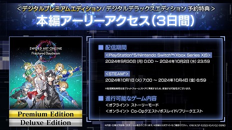 画像ギャラリー No.019のサムネイル画像 / 「SAO フラクチュアード デイドリーム」の発売日が10月3日に決定。新キャラクターのフウカ，ネージュ公開。ReoNaさんが歌う主題歌の情報も
