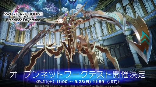 画像ギャラリー No.002のサムネイル画像 / 「SAO フラクチュアード デイドリーム」，オープンネットワークテストを9月21日11：00から開催。ユイ，死銃，ヒースクリフの参戦も決定