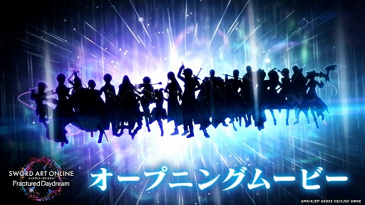 画像ギャラリー No.002のサムネイル画像 / 「SAO フラクチュアード デイドリーム」，アーリーアクセス開始。主題歌をバックに新しい物語の始まりをほうふつとさせるOPムービーも公開