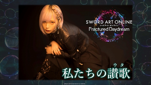 画像ギャラリー No.003のサムネイル画像 / 「SAO フラクチュアード デイドリーム」，アーリーアクセス開始。主題歌をバックに新しい物語の始まりをほうふつとさせるOPムービーも公開