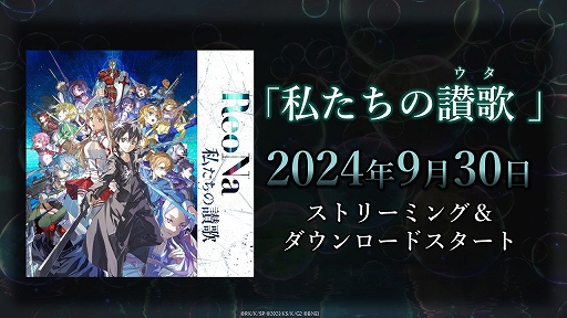 画像ギャラリー No.004のサムネイル画像 / 「SAO フラクチュアード デイドリーム」，アーリーアクセス開始。主題歌をバックに新しい物語の始まりをほうふつとさせるOPムービーも公開