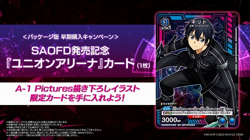 画像ギャラリー No.003のサムネイル画像 / 「SAO フラクチュアード デイドリーム」本日発売。仮想世界の新機能「ガラクシア」の暴走により,キリトはかつての敵や仲間たちと共闘していく