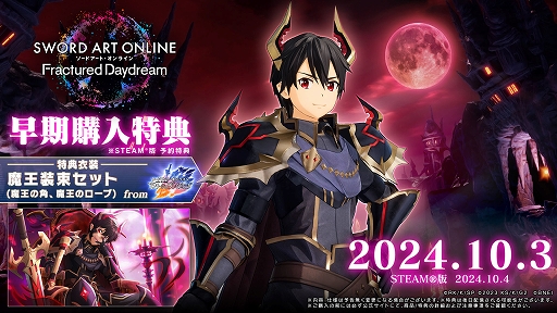 画像ギャラリー No.004のサムネイル画像 / 「SAO フラクチュアード デイドリーム」本日発売。仮想世界の新機能「ガラクシア」の暴走により,キリトはかつての敵や仲間たちと共闘していく