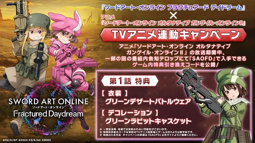 画像ギャラリー No.005のサムネイル画像 / 「SAO フラクチュアード デイドリーム」本日発売。仮想世界の新機能「ガラクシア」の暴走により,キリトはかつての敵や仲間たちと共闘していく